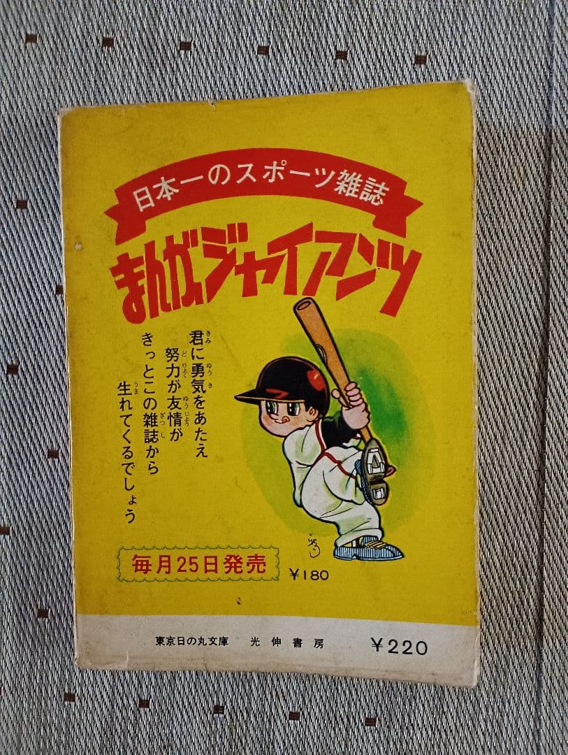 晴*読様 貸本コミックス　ウルトラビギス