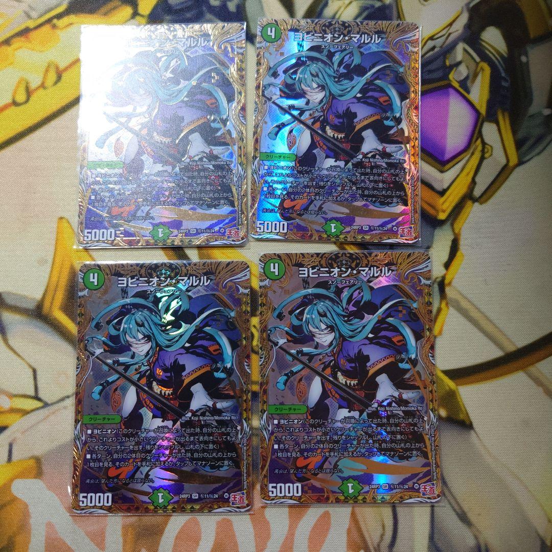 ヨビニオンマルル　シークレット　4枚 ヨビニオンマルル シークレット 4枚 デュエマ ヨビニオンマルル