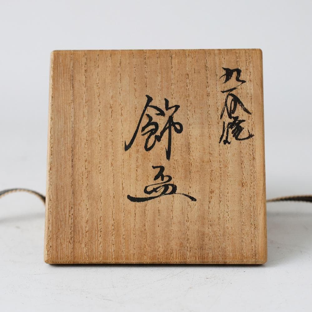 九谷焼名工 二代目 住田岳陽 本金細字三十六歌仙 盃 酒器