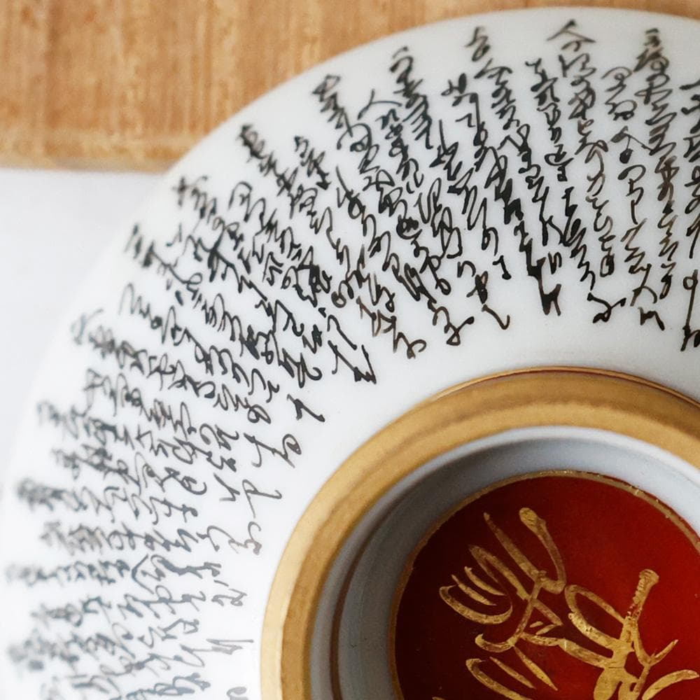 九谷焼名工 二代目 住田岳陽 本金細字三十六歌仙 盃 酒器 酒杯 共箱