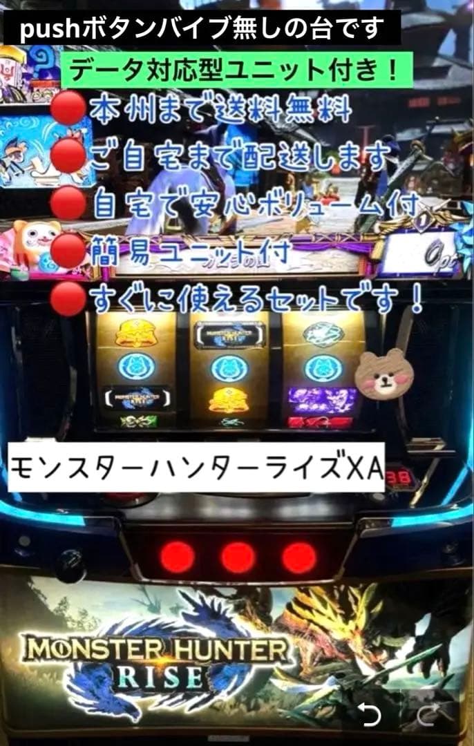 モンスター ハンター ライズ　データ型ユニット付き　　頼める便　パチスロ　実機 モンスター ハンター ライズ 頼める便 パチスロ 実機 ユニット付き