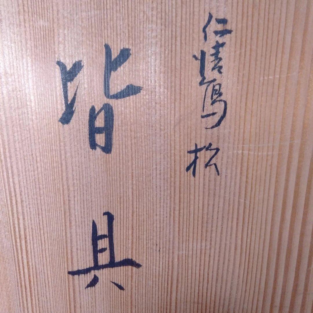 仁清写　皆具