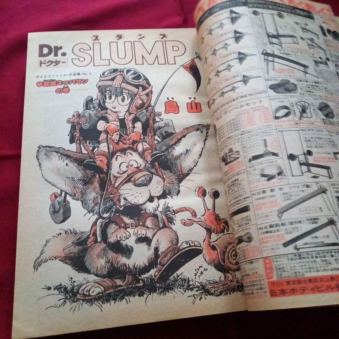 当時物美品】週刊 少年 ジャンプ 1980年41号 漫画 アニメ - メルカリ