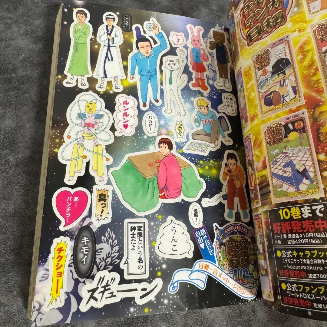 増田こうすけ劇場 ギャグマンガ日和 総集編 連載10周年記念ジャンプSQ