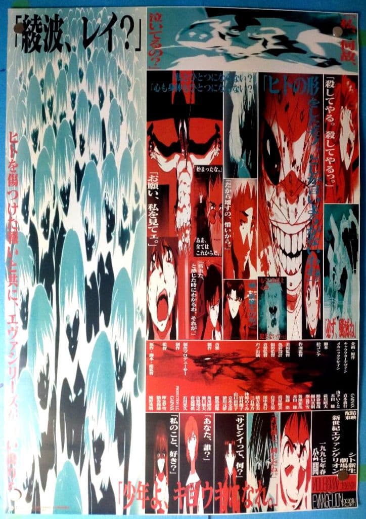 劇場版　新世紀エヴァンゲリオン　シト新生 　映画公開宣伝用B2ポスター 新世紀エヴァンゲリオン 劇場版 シト新生 B2ポスター - メルカリ