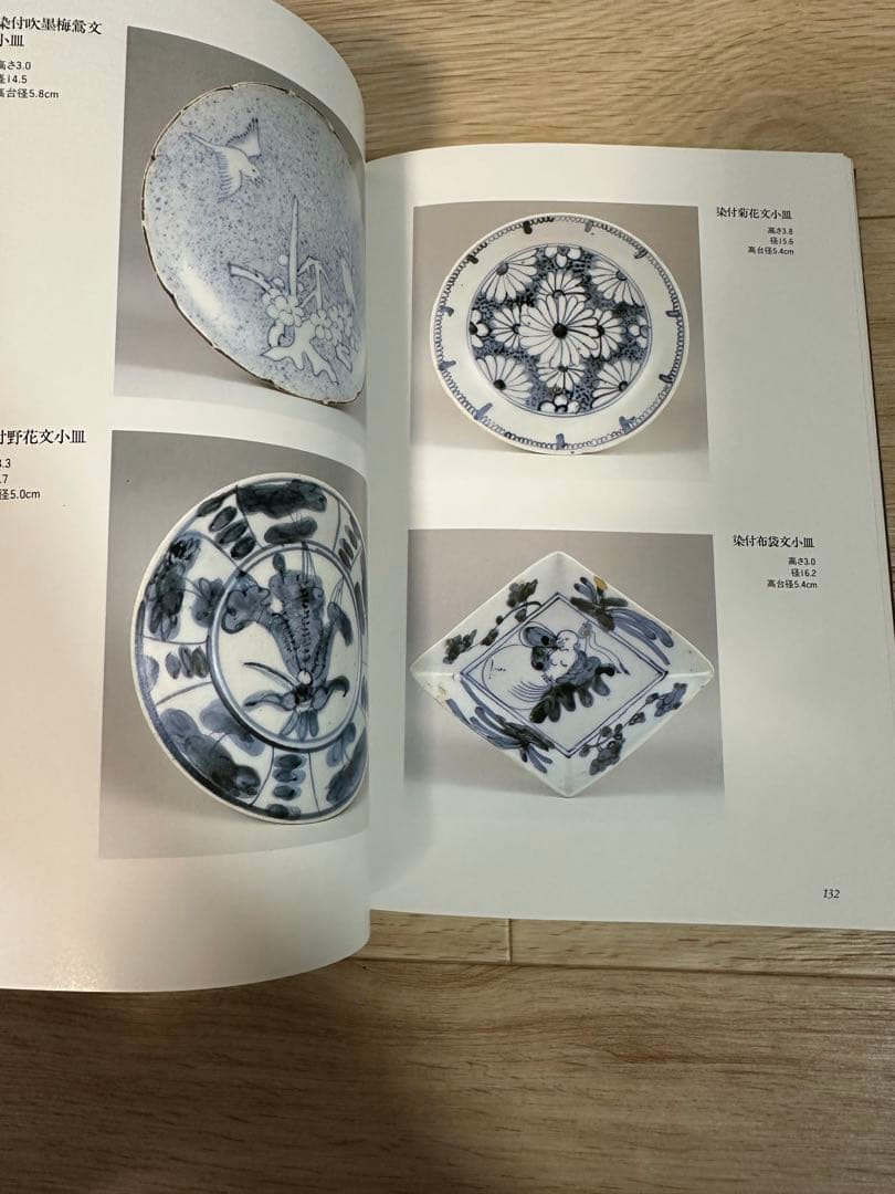 初期伊万里 愛玩 初期伊万里 新谷政彦 定価15000円 古本 希少 - メルカリ