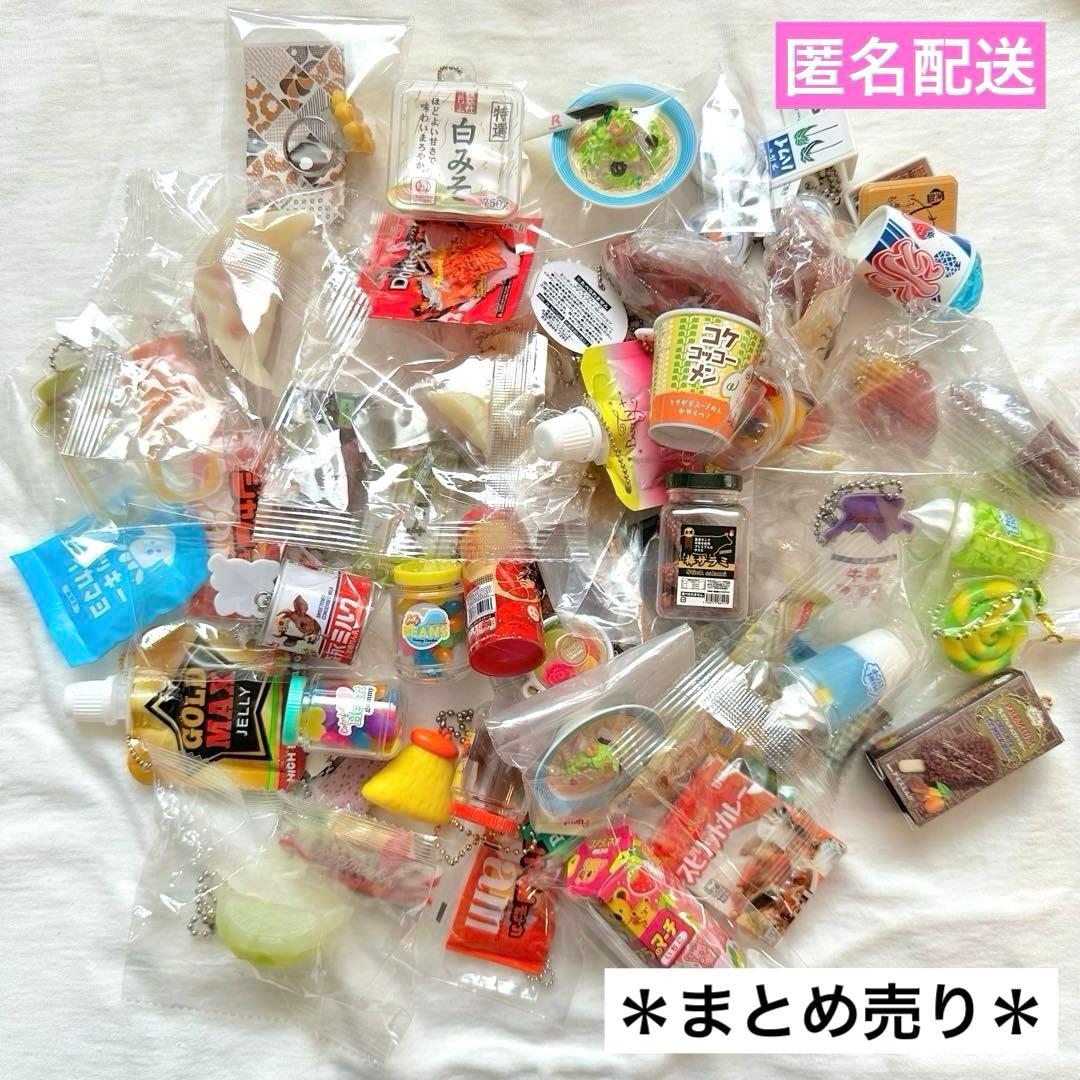 大量 まとめ売り】 お菓子 食品 フード ミニチュアチャーム ガチャ