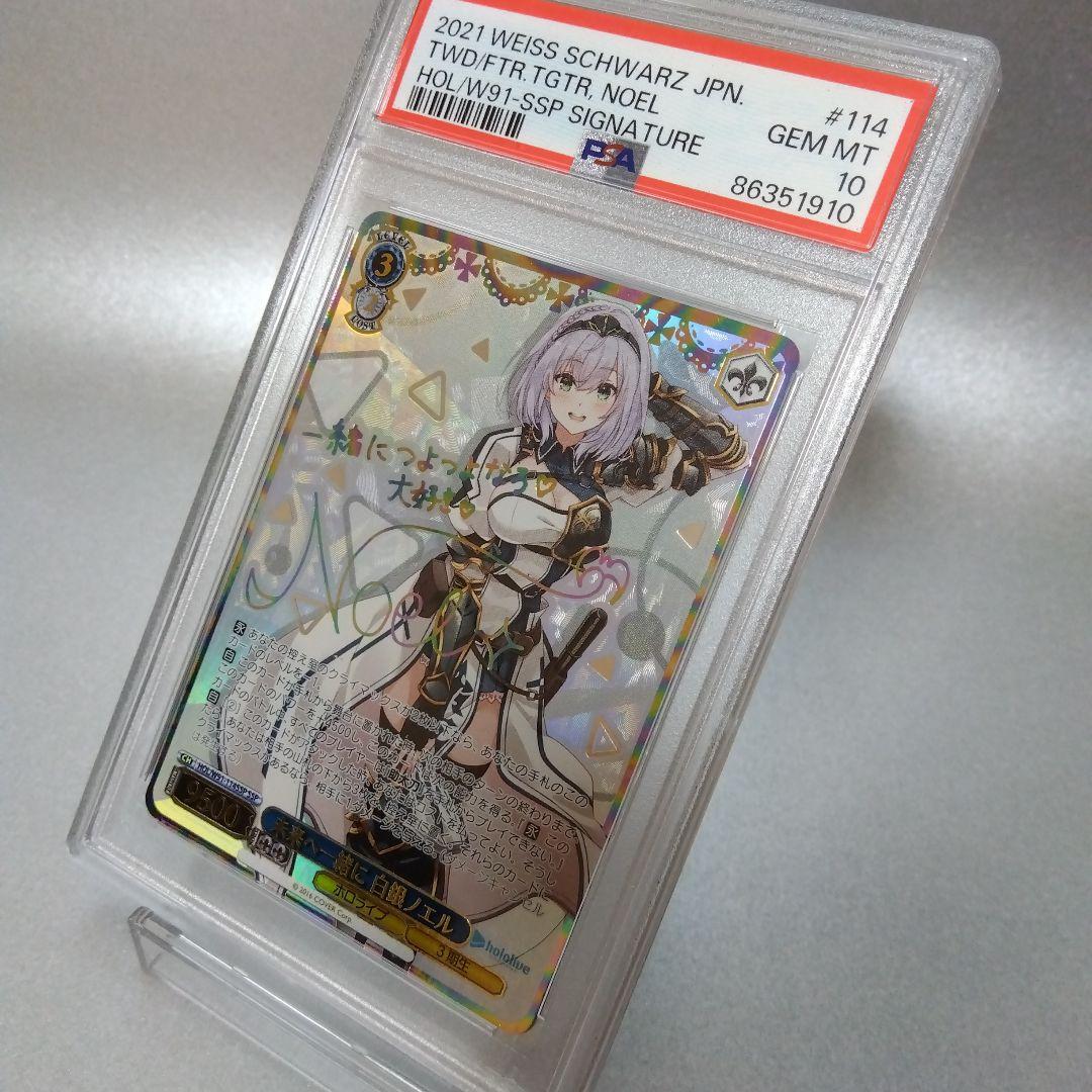 箔押し)未来へ一緒に 白銀ノエル(SSP) PSA10 サイン - メルカリ