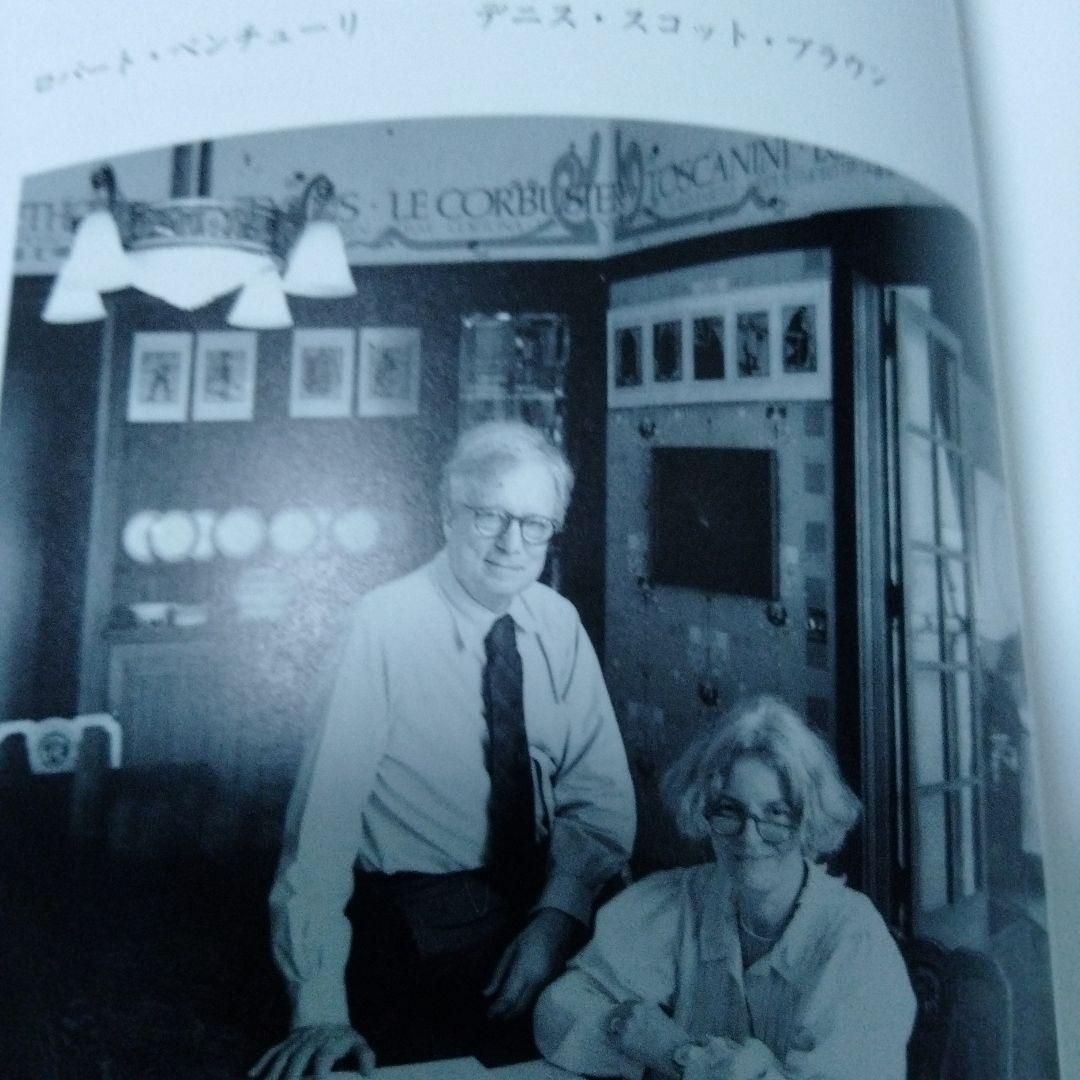 ヴェンチューリ スコットブラウン 建築 デザイン 作品集 滞在記 第4