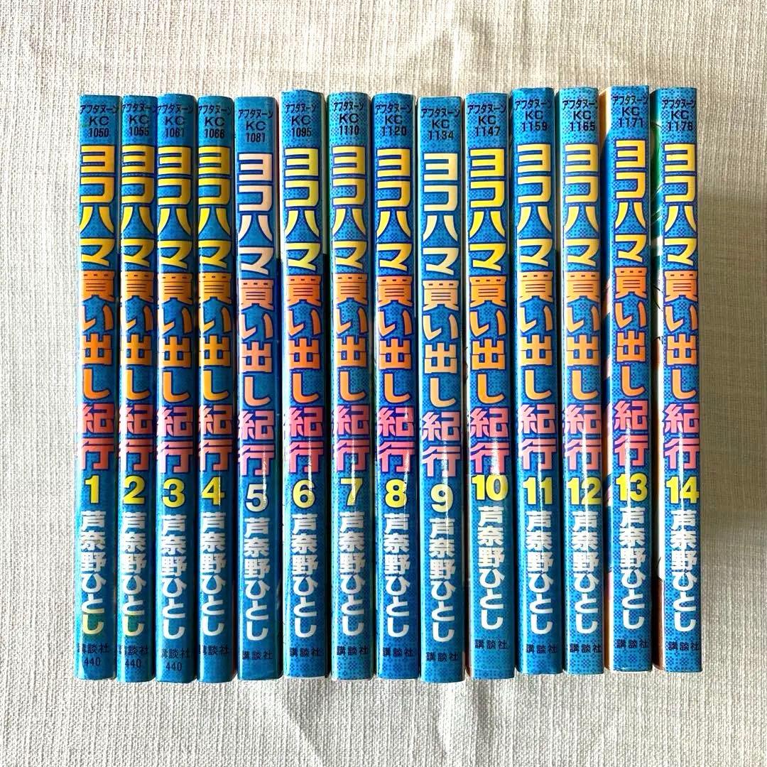 ヨコハマ買い出し紀行 全巻　1〜14巻 Amazon.co.jp: ヨコハマ買い出し紀行 コミック 全14巻完結セット