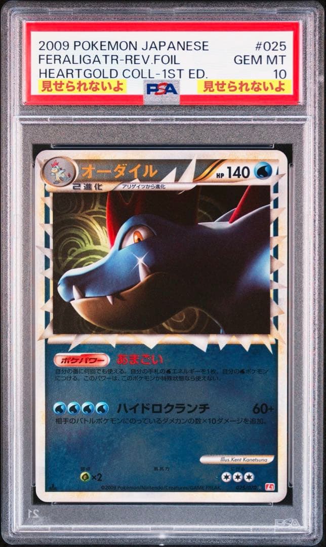 【極美品】【最安値】オーダイルグレード ミラーホログラム psa10 世界68枚 2026年最新】オーダイル psa10の人気アイテム - メルカリ