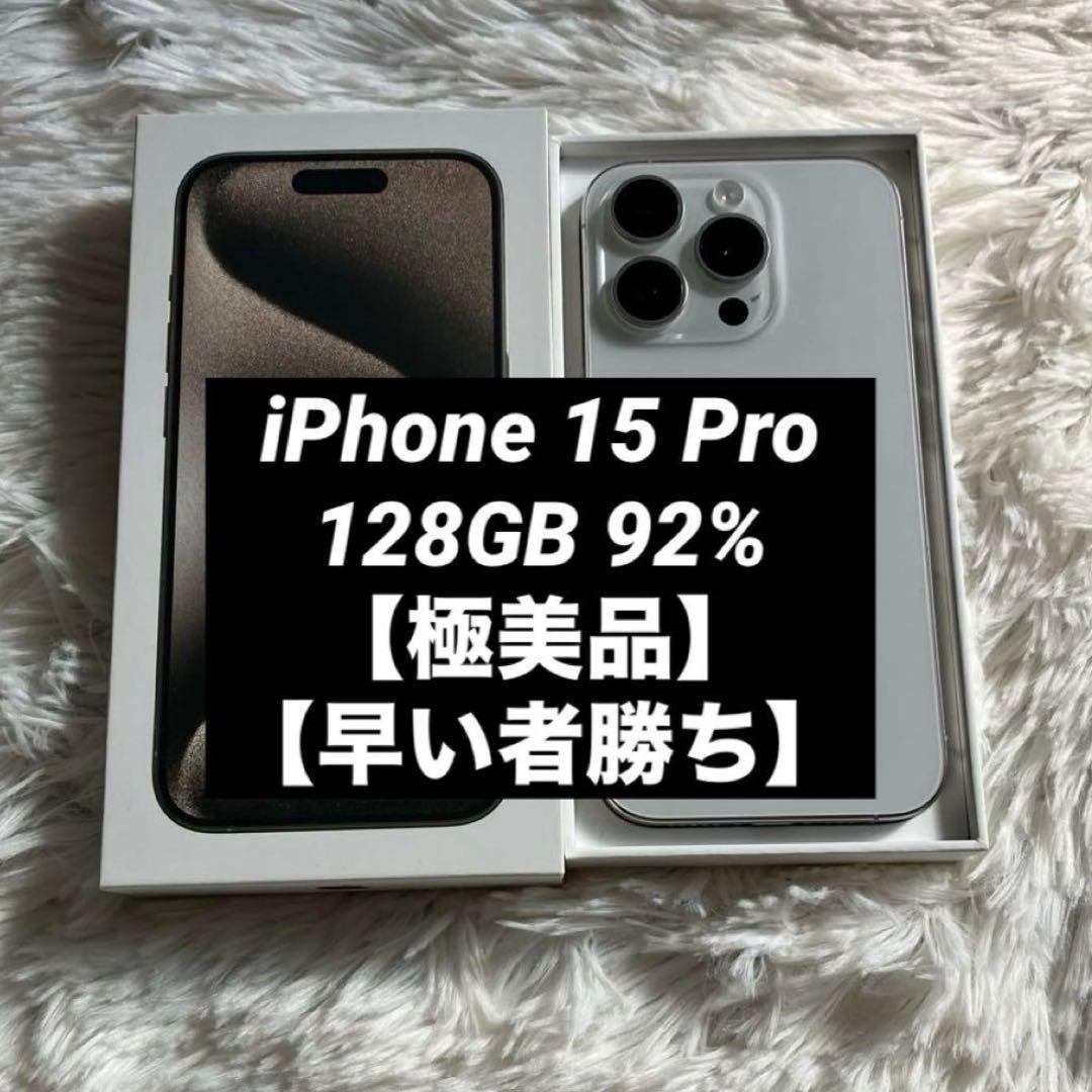 2/22販売終了】iPhone 15 Pro 128GB 【すぐ発送】 - メルカリ