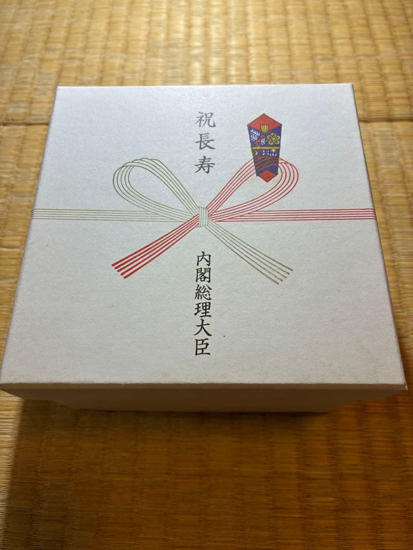 百歳銀杯 純銀999 66g 内閣総理大臣 老人の日 - メルカリ