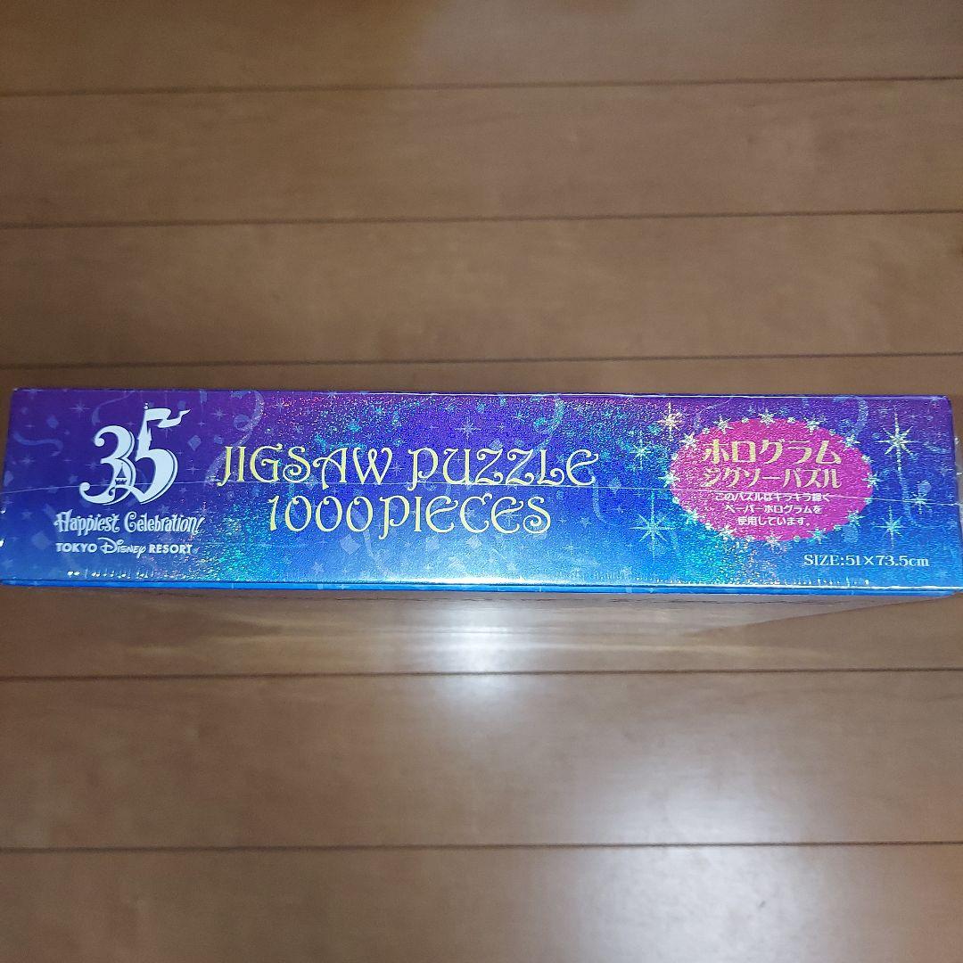 未開封『東京ディズニーリゾート35周年ジグソーパズル 1000ピース
