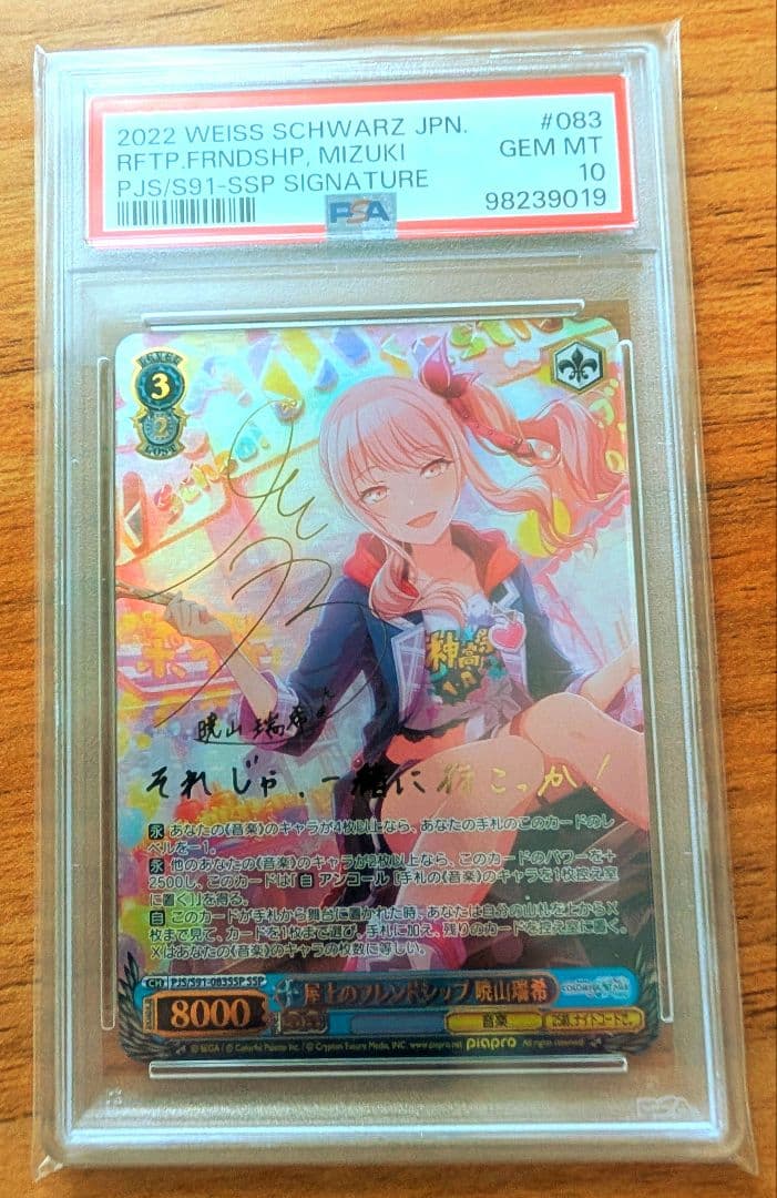 ヴァイスシュヴァルツ プロセカ PSA10 暁山瑞希 SSP サインカード