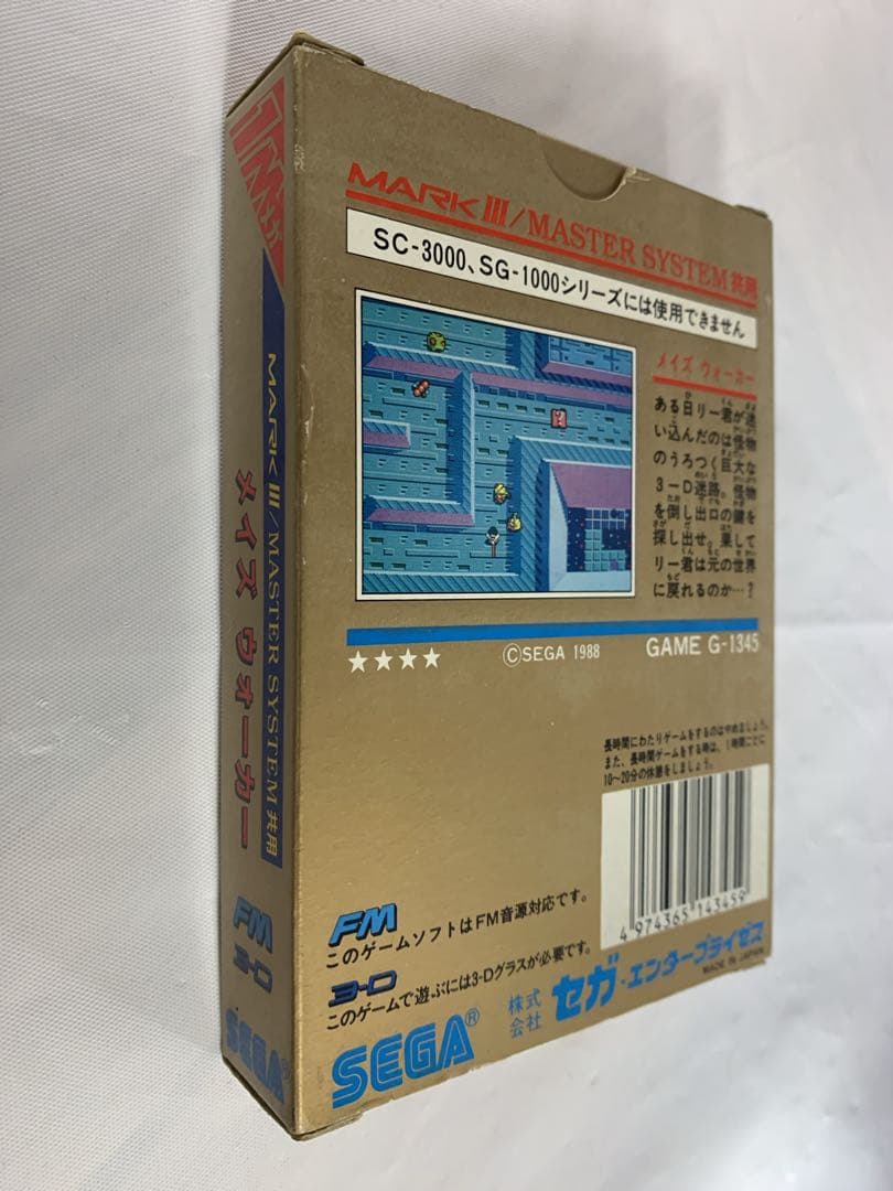 新品】メイズウォーカー マスターシステム/マークⅢ用ソフト