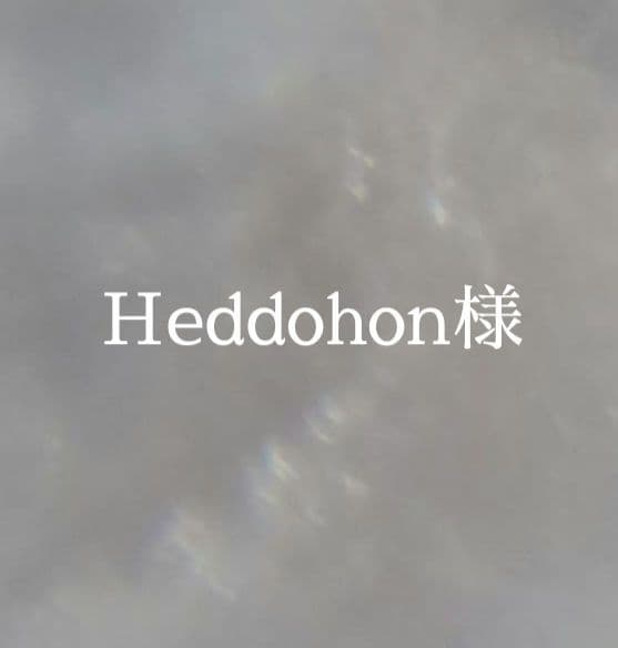 Heddohon様　オーダー ご自身の使用機材や環境に合わせてカスタマイズできる「ヘッドホン用