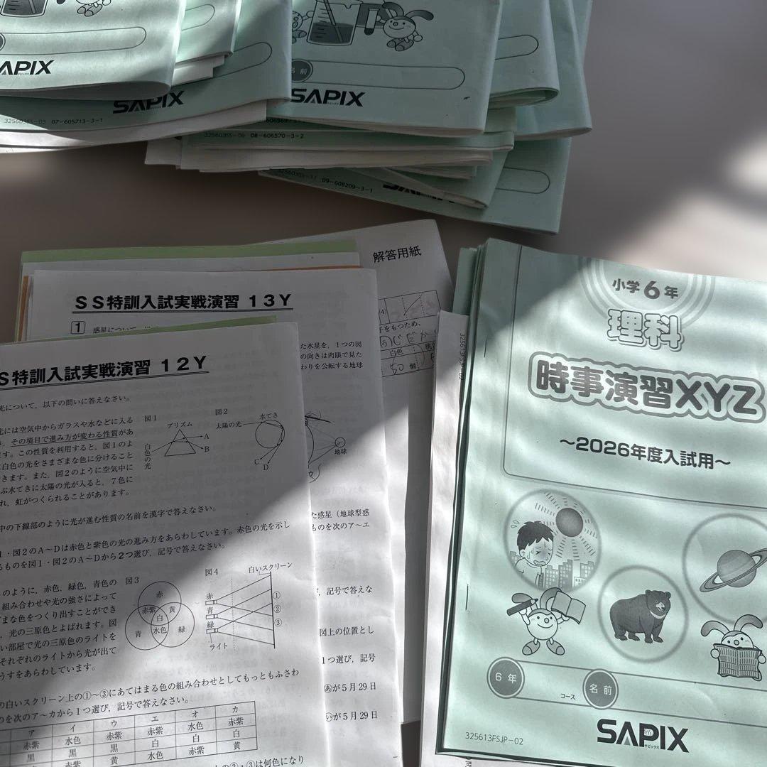 サピックス6年生-理科特訓フルセット➕GS特訓➕時事演習 - メルカリ