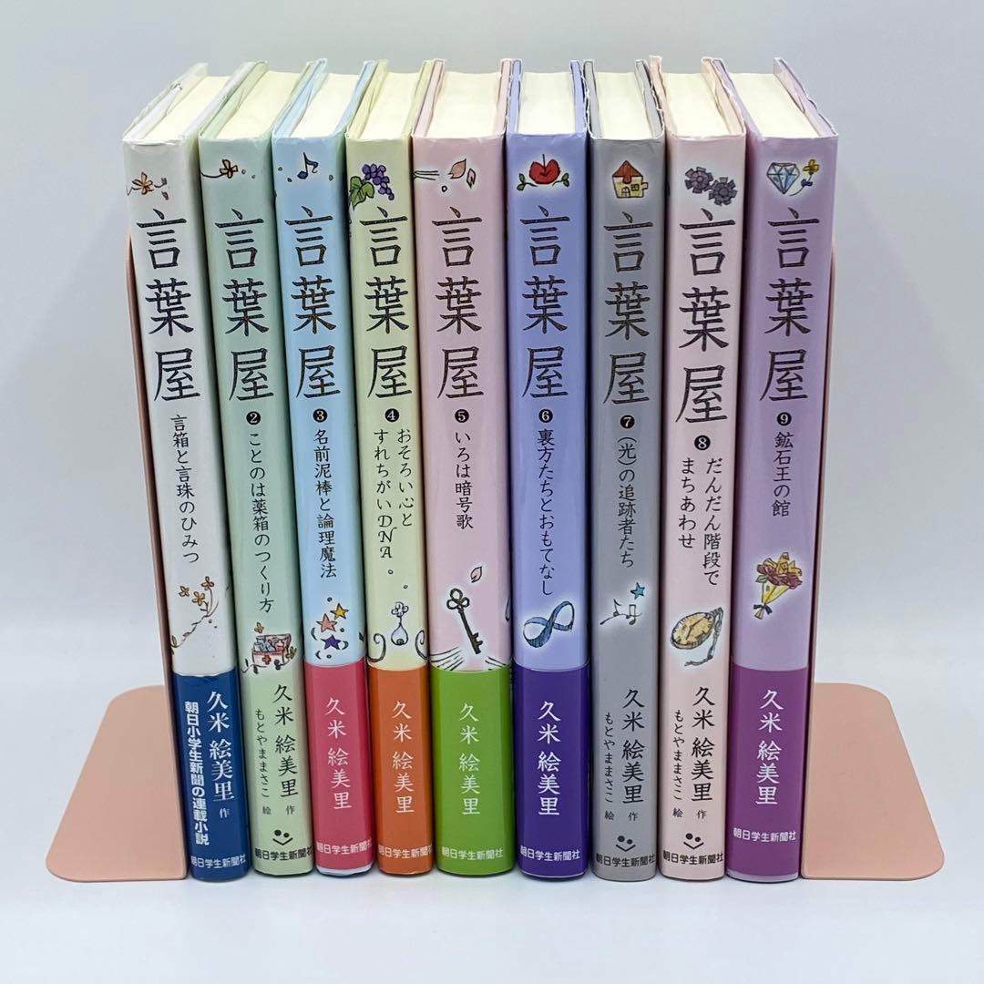 美品・送料込】言葉屋 1〜9巻 全巻セット 久米絵美里 - メルカリ