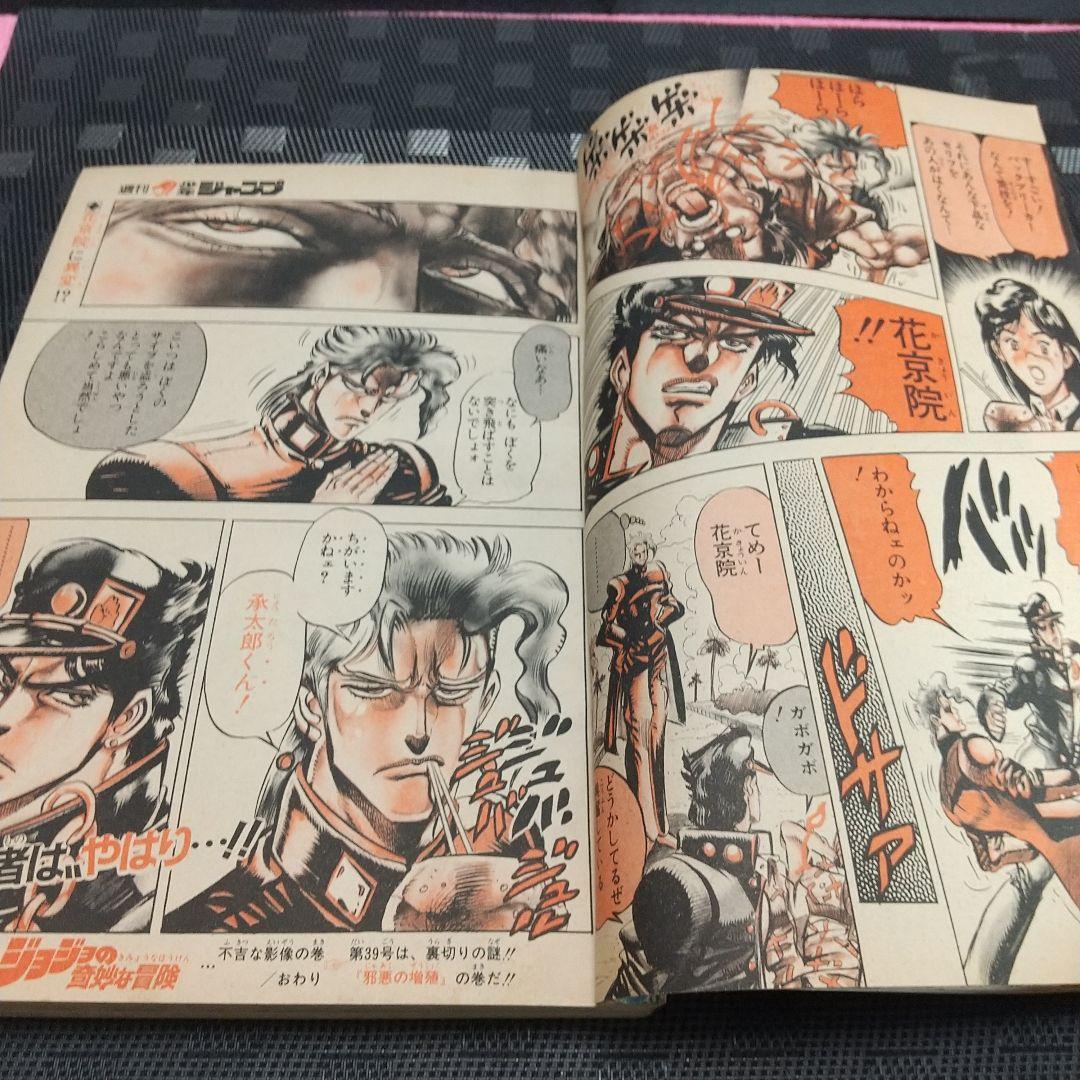 週刊少年ジャンプ 1989年 38号※ジョジョの奇妙な冒険 巻頭カラー
