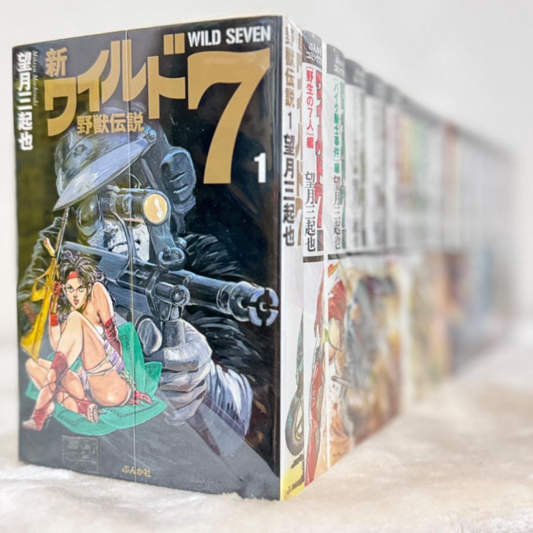 ワイルド7 望月三起也 ぶんか社 コミック文庫 抜け巻あり ＋新ワイルド7 1巻 新ワイルド7 （7） / 望月三起也【著】 ＜電子版＞ - 紀伊國屋書店