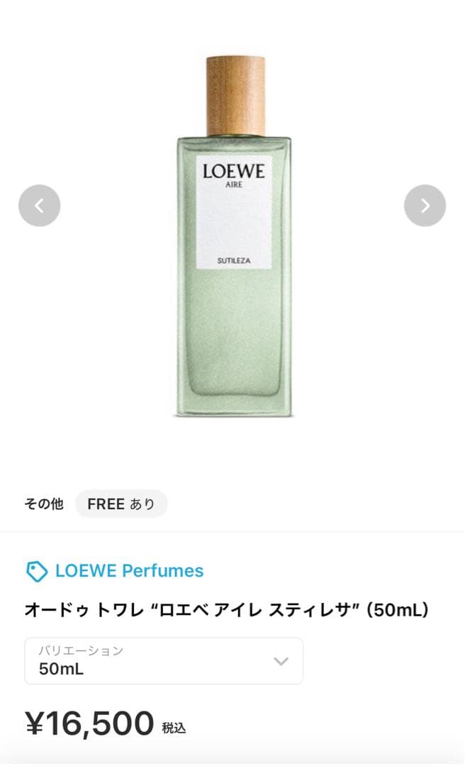 LOEWE スティレサ 香水 Celes (セレス) | Loewe – Aire Sutileza Eau de Toilette (ロエベ