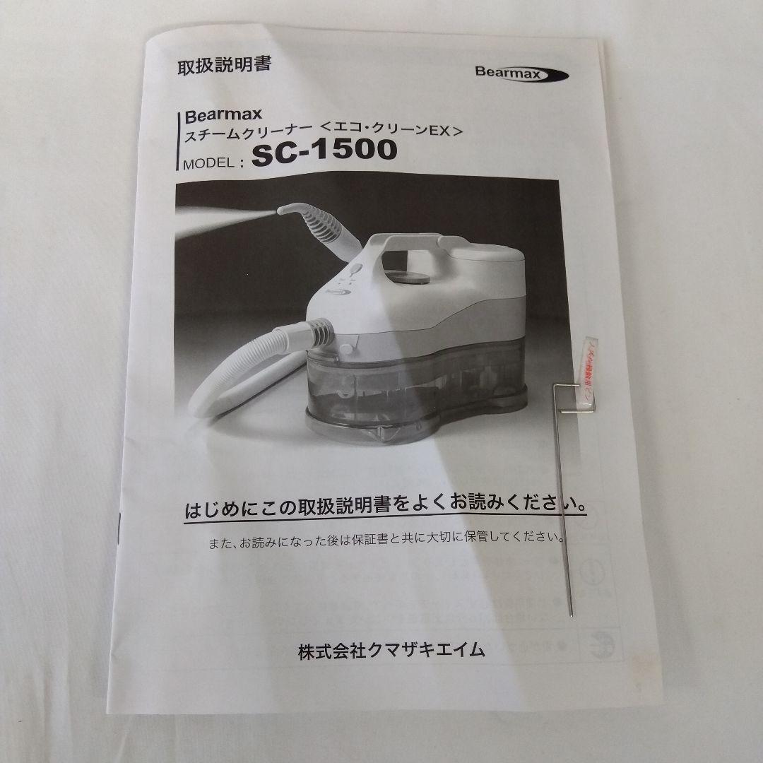 Beamix スチームクリーナー本体