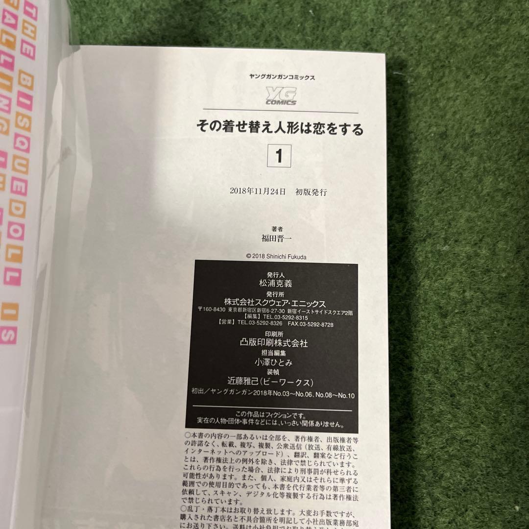 その着せ替え人形は恋をする 全巻セット