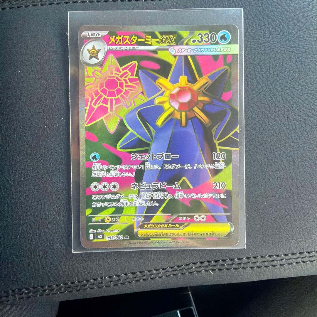 メガスターミーex 330HP SR - メルカリ
