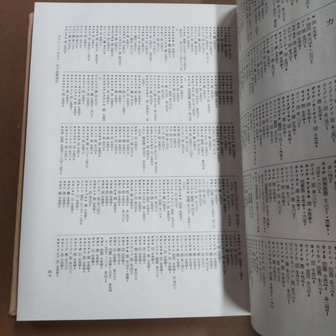 総合日本民俗語彙 5巻セット 平凡社