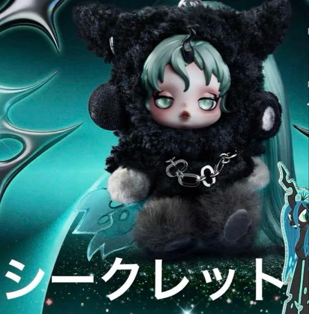 My Little Pony Skullpanda スカルパンダ シークレット - メルカリ