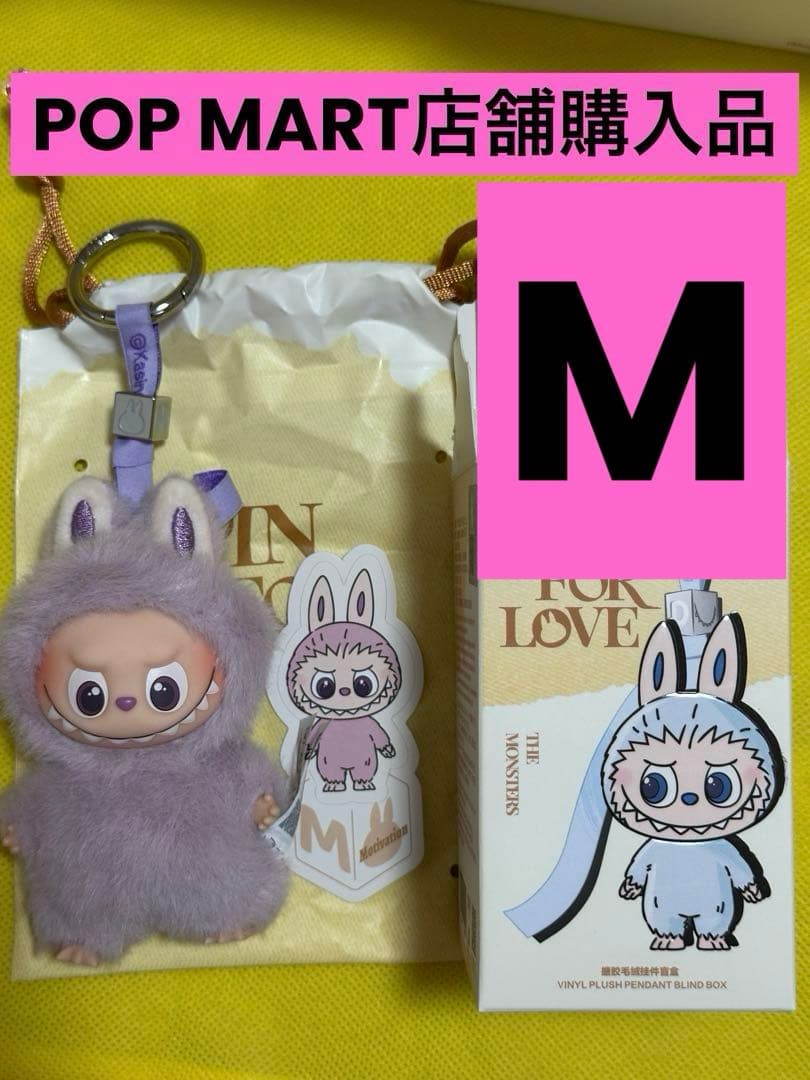 M】ラブブ ぬいぐるみ イニシャル PIN FOR LOVE 正規品 - メルカリ