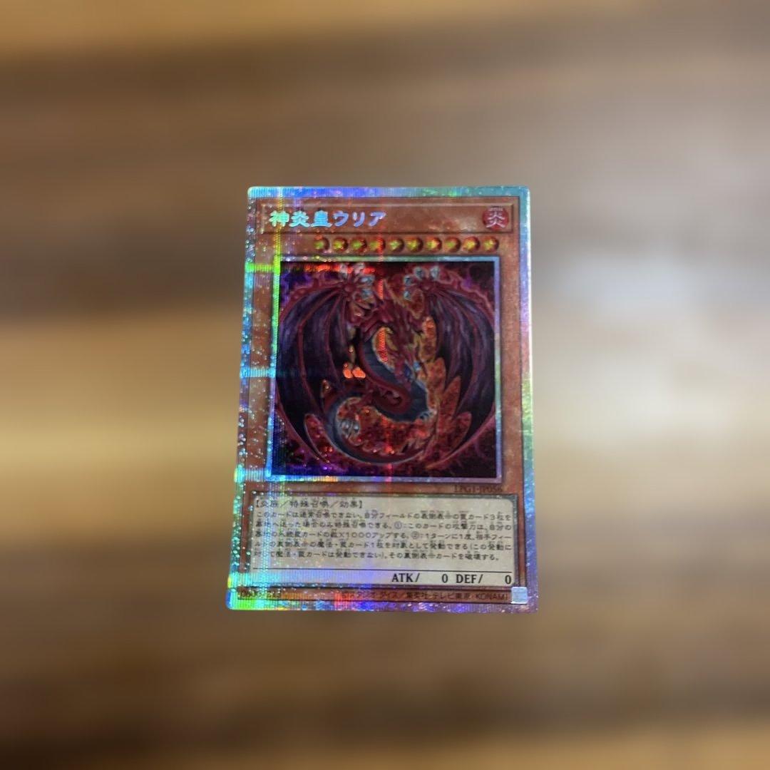 神炎皇ウリア 絵違い　プリシク 神炎皇ウリア(LPG1) | プリズマティックシークレット | ドラゴンスター