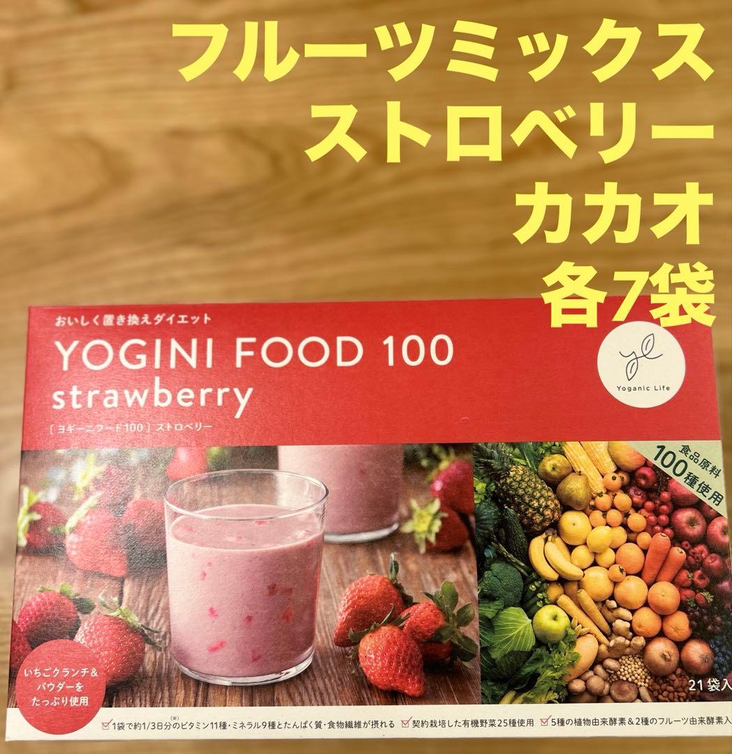 YOGINI FOOD 100 3種類7袋 計21袋 YOGINI FOOD 100 cacao 21包入り 賞味期限間近】YOGINI FOOD 100 cacao