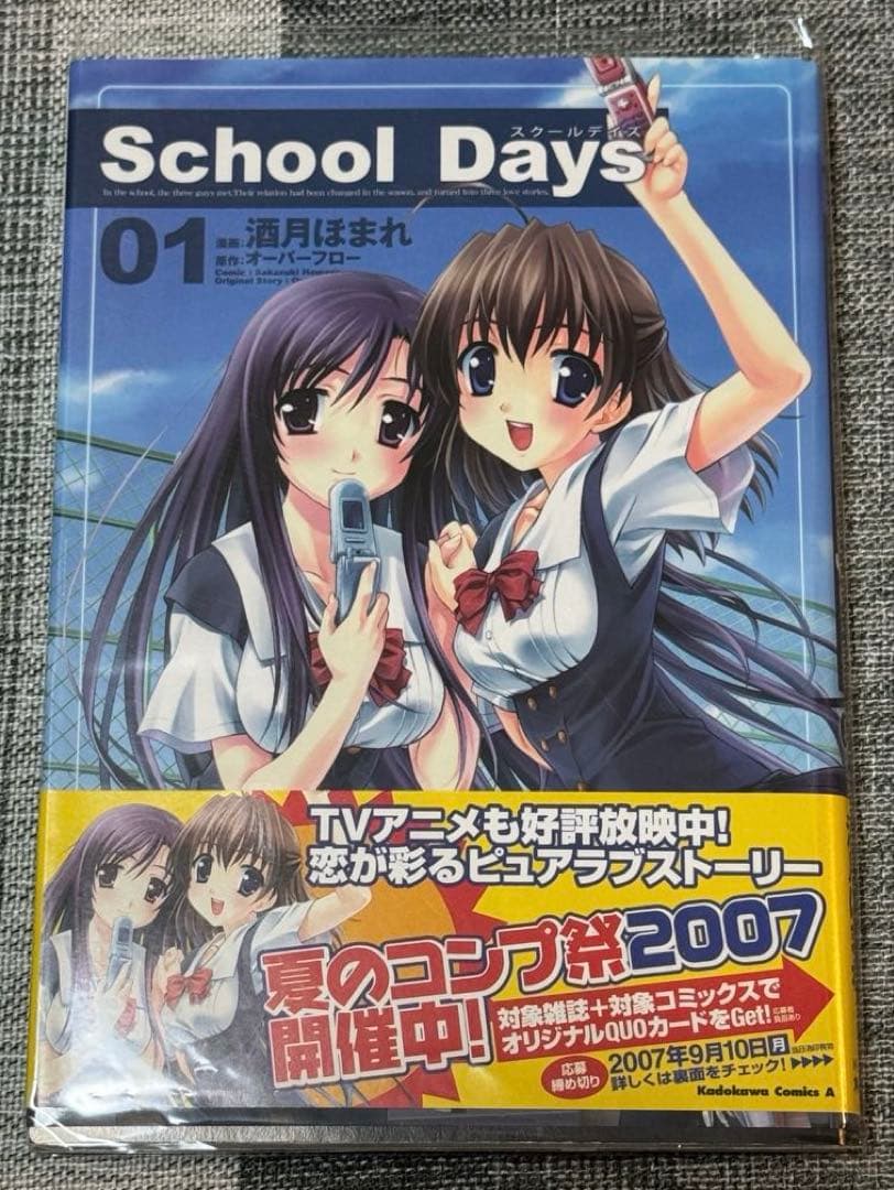 初版 School Days (1-2巻 全巻) 酒月ほまれ / オーバーフロー - メルカリ
