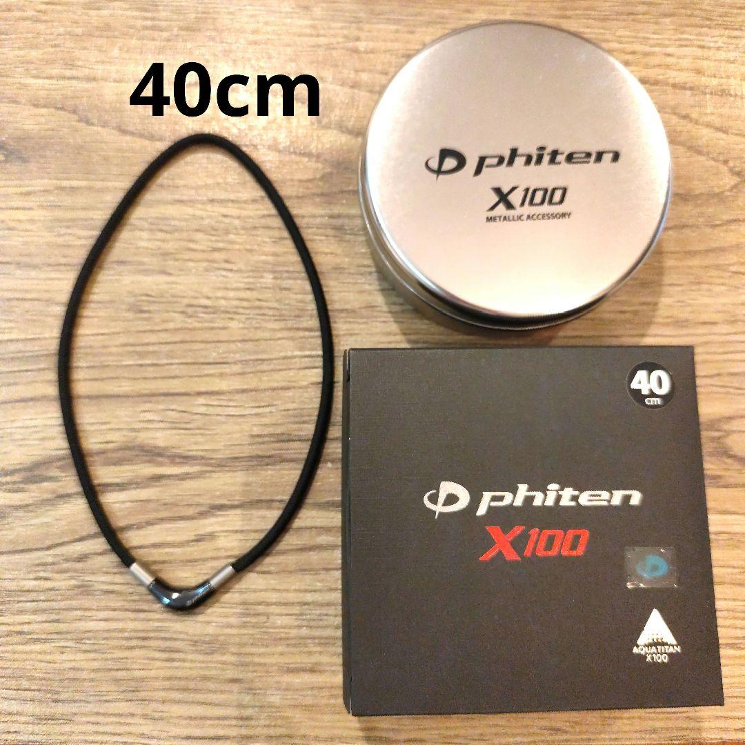 ファイテン RAKUWAネックX100 チョッパーモデル 40cm ブラック - メルカリ