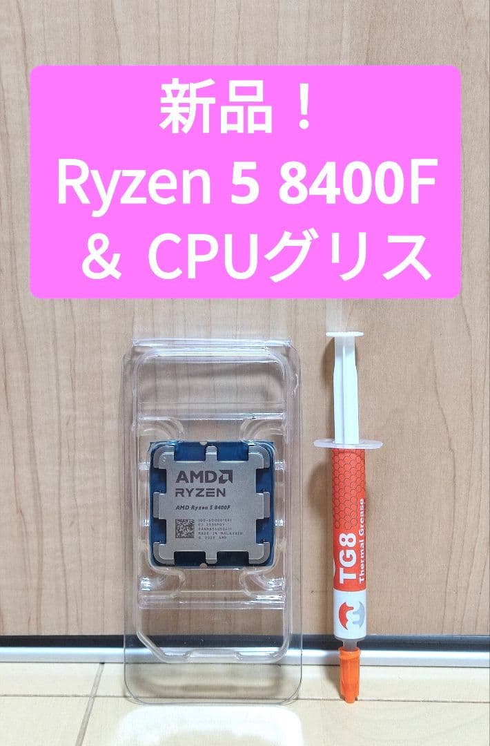 新品】AMD Ryzen 5 8400F ＆ CPUグリス - メルカリ