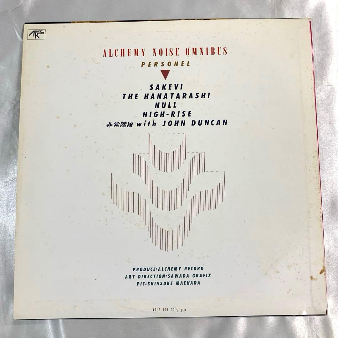 LP 錬金術 オムニバス Alchemy Noise Omnibus