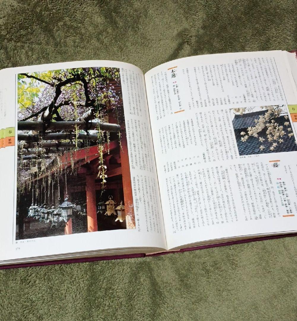 集英社版 大歳時記 全4巻揃 - メルカリ