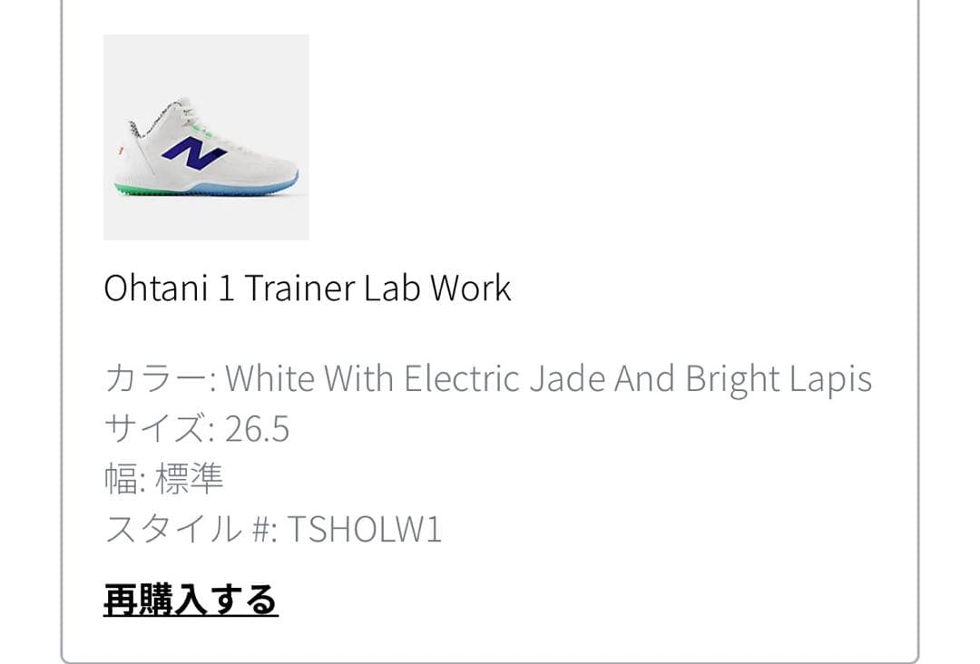 大谷翔平　ニューバランス　Ohtani v1 Turf 26.5cm