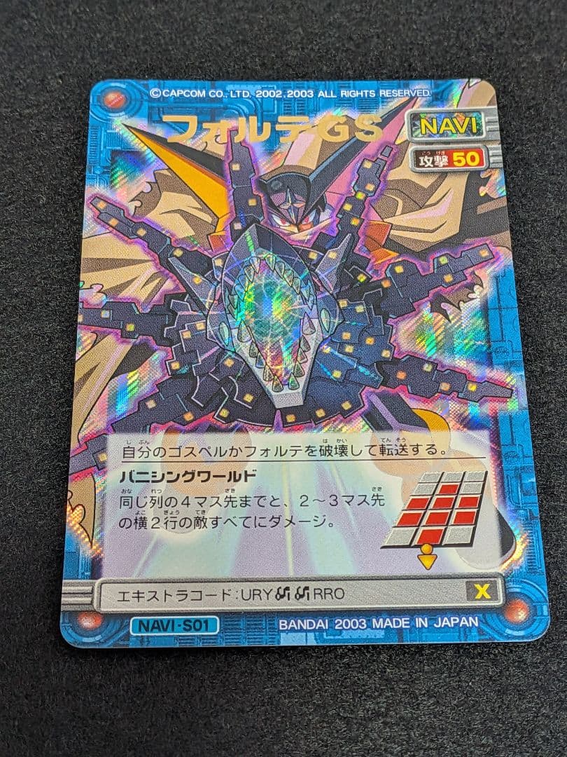 ロックマンエグゼ カード シークレット フォルテGS NAVIーS01 美品