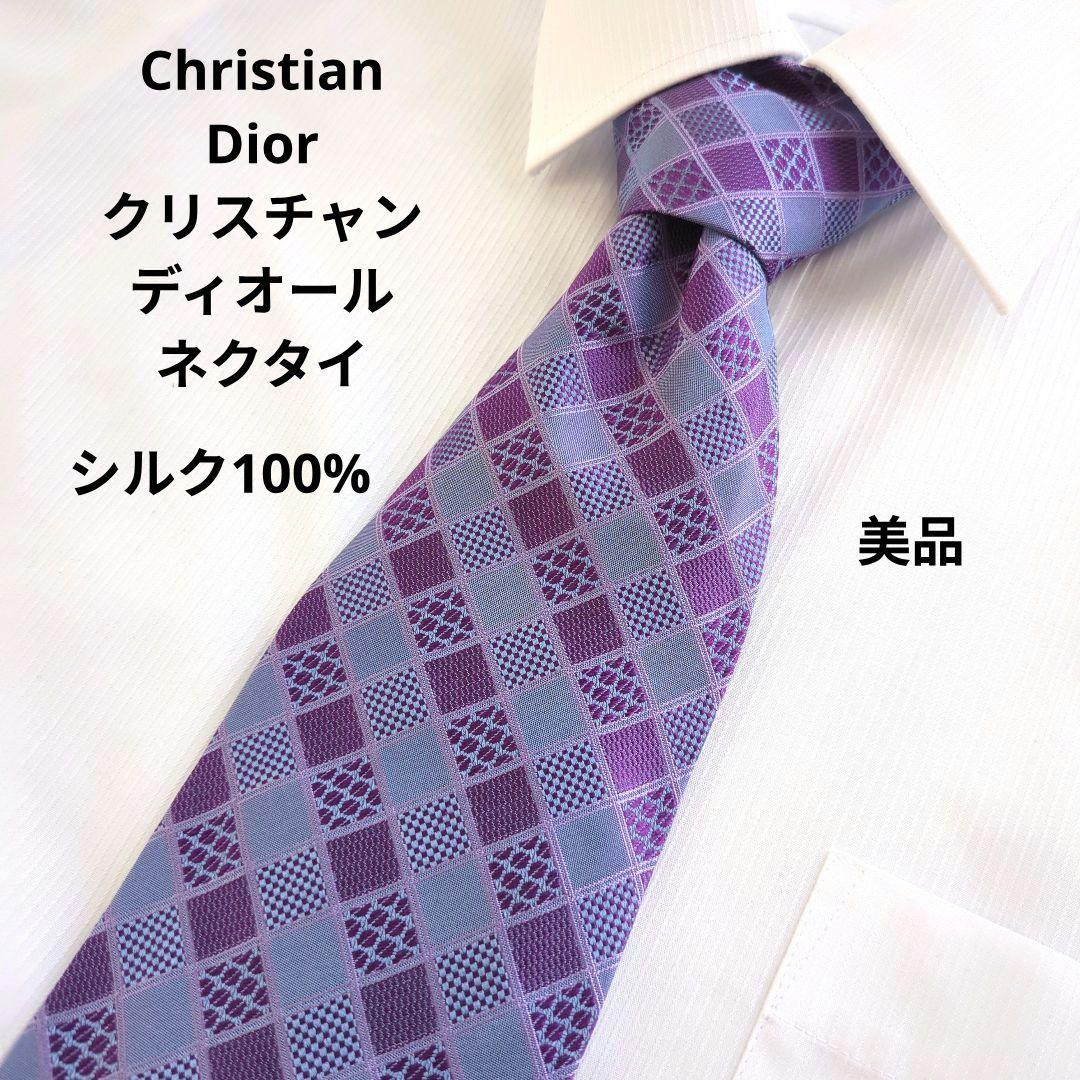美品 クリスチャンディオール ネクタイ シルク100% 紫×水色 チェック柄