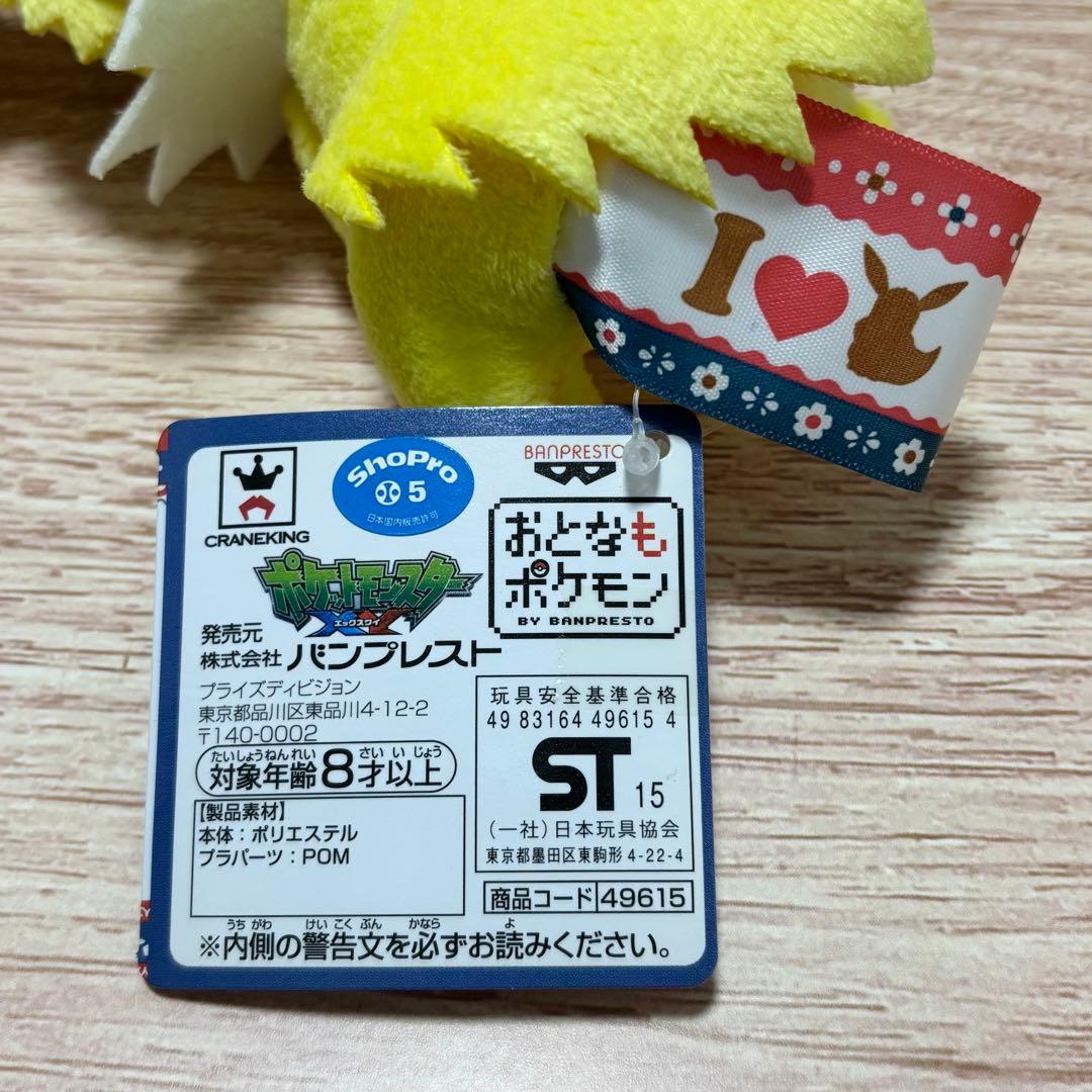 I LOVE EIEVUI カバンに付けられるでっかいぬいぐるみ2 タグ付き