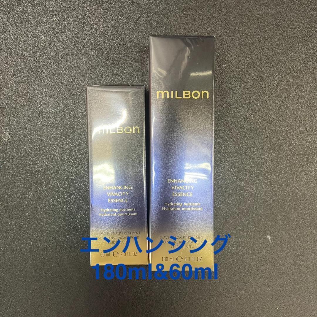 グローバルミルボン エンハンシングビバシティエッセンス 60ml180ml ミルボン エンハンシング ビバシティ エッセンス/60ml・180ml（会員様