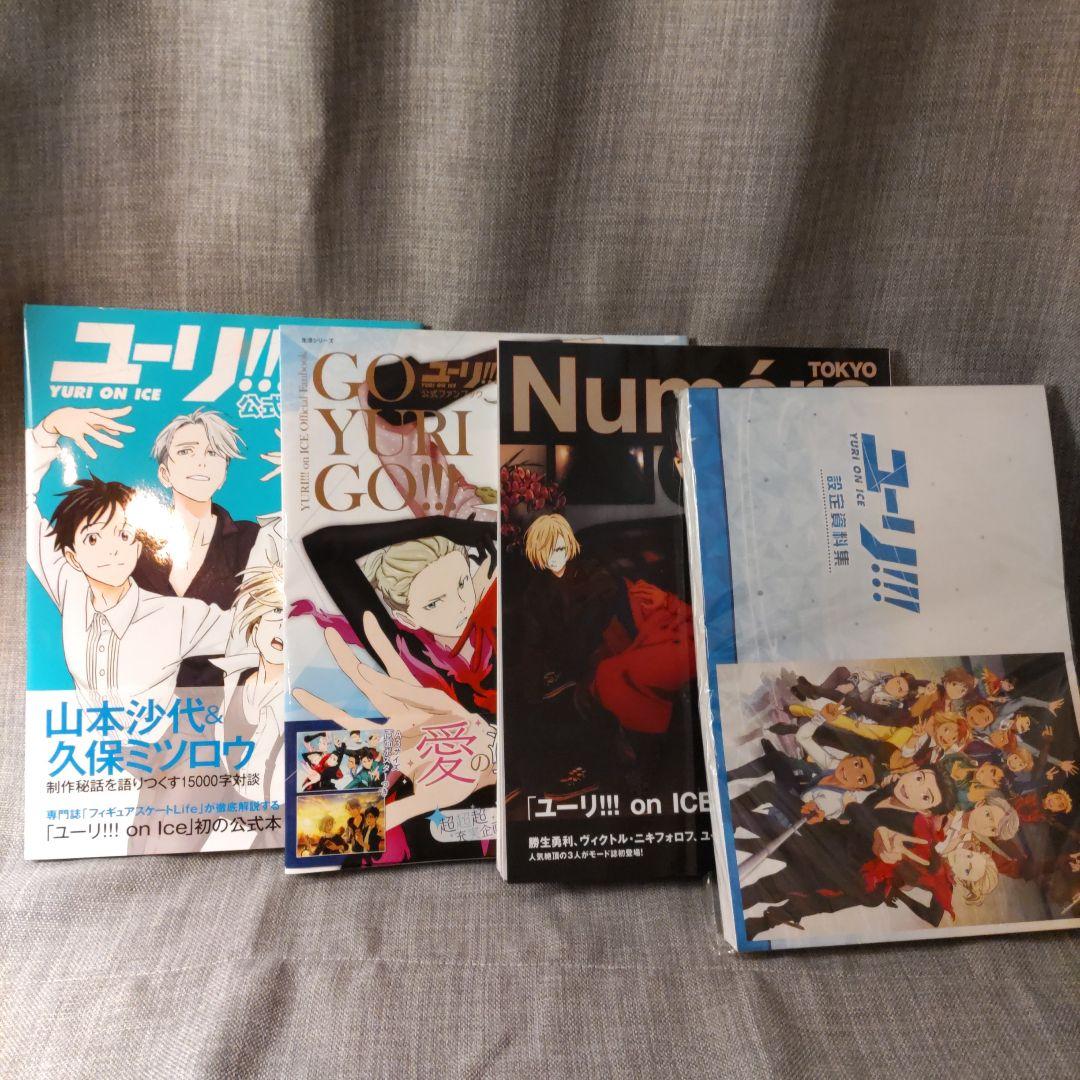 ユーリ!!! on ICE 公式ガイドブック ファンブック 設定資料集 ユーリ ユーリ!!! on ICE 設定資料集 公式 ファンブック ガイドブック - メルカリ
