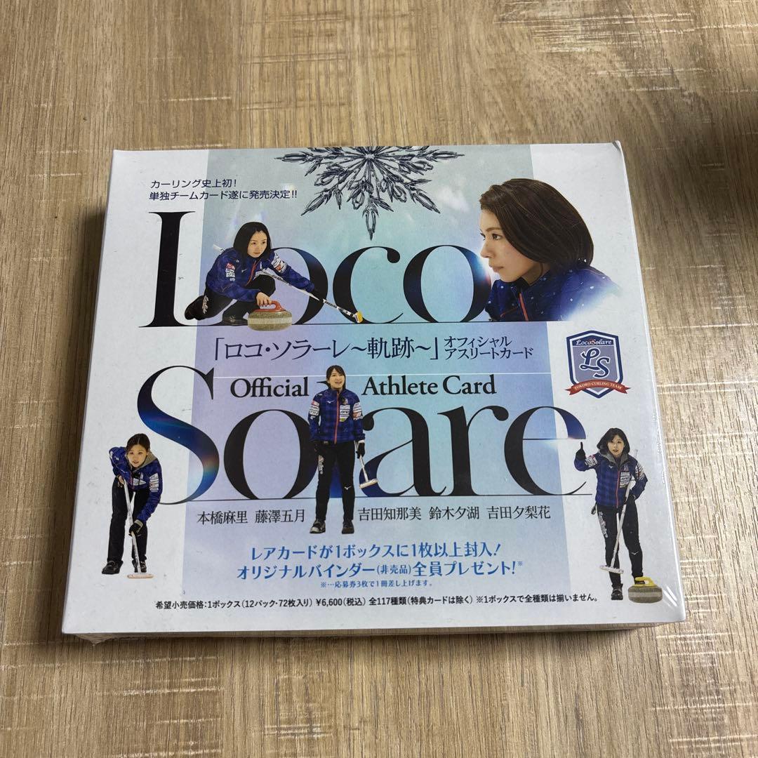 2022 カーリング女子『ロコ・ソラーレ』 ～ 軌跡 ～ 未開封ボックス