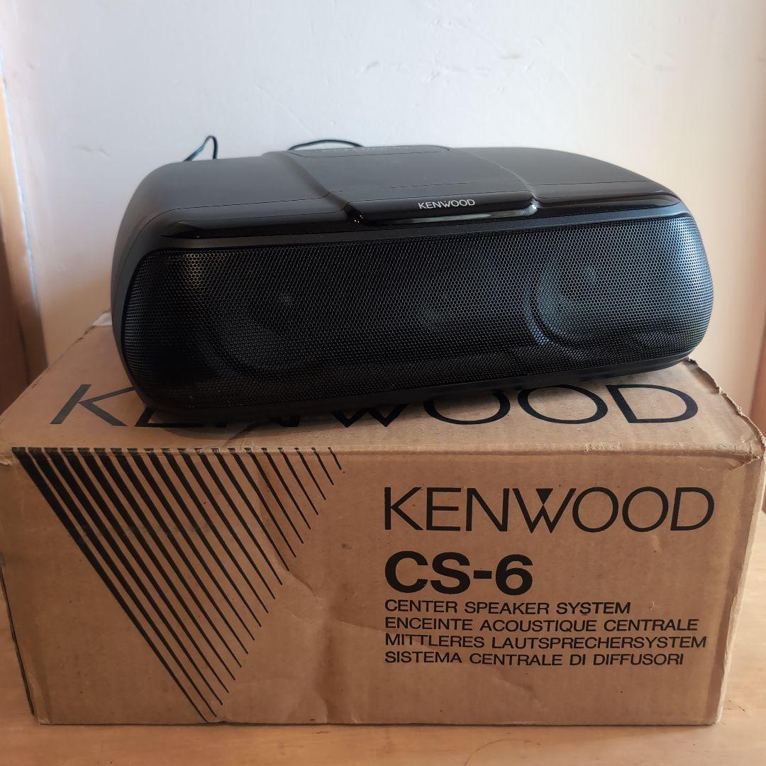 KENWOOD ケンウッド センタースピーカーシステム CS-6 元箱付き 2026年最新】kenwood cs-6の人気アイテム - メルカリ