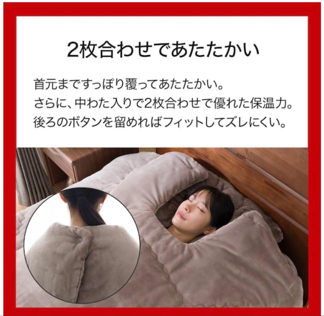 超美品】2枚合わせくりえり毛布 シングル(NウォームWSP モカ A2512