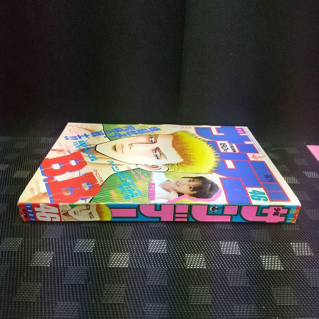 週刊少年サンデー 1987年46号※渡辺満里奈 巻頭グラビア※村生ミオ 読切