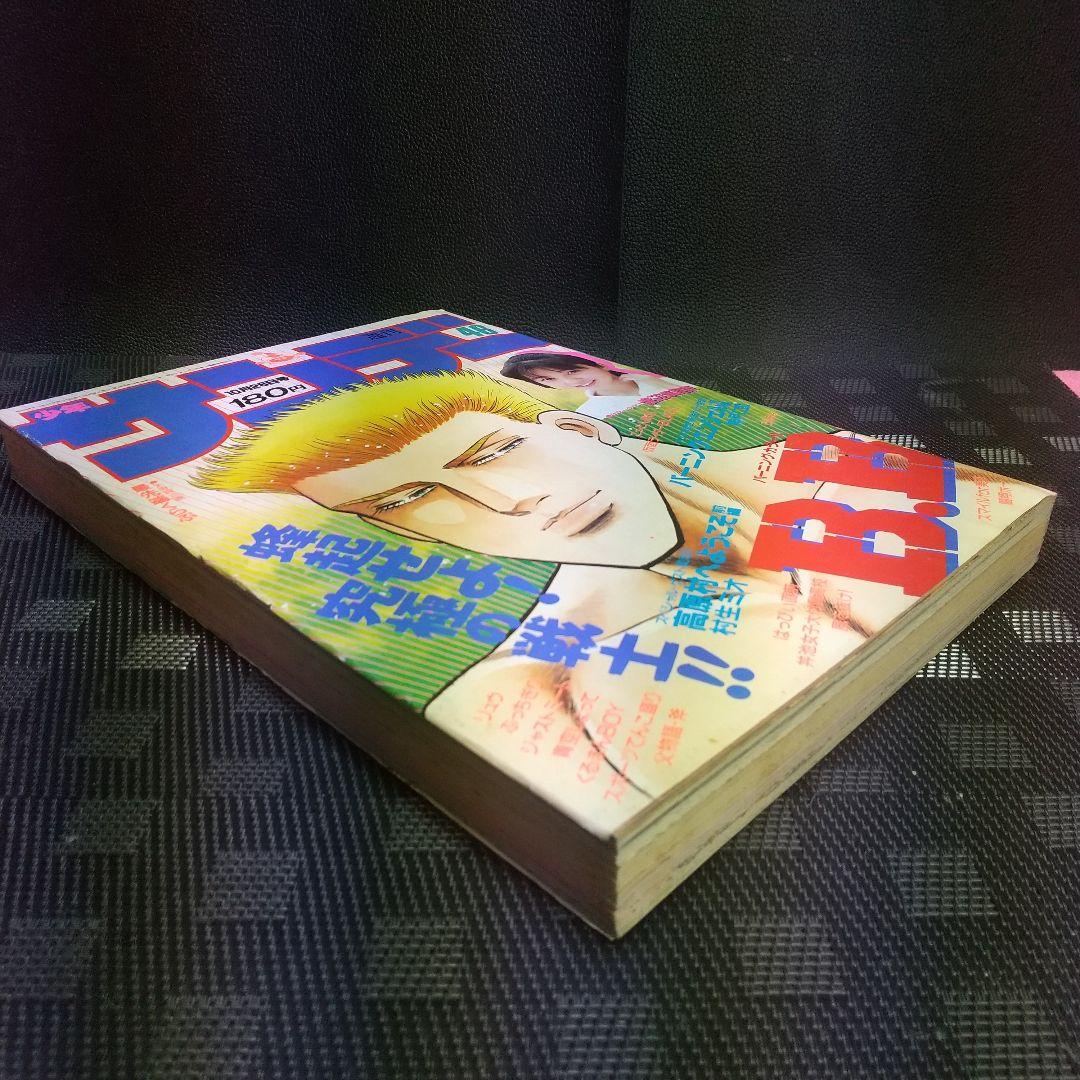 週刊少年サンデー 1987年46号※渡辺満里奈 巻頭グラビア※村生ミオ 読切